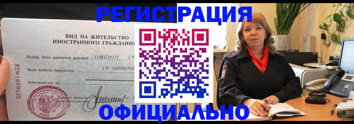 временная регистрация 2025 в Бодайбо